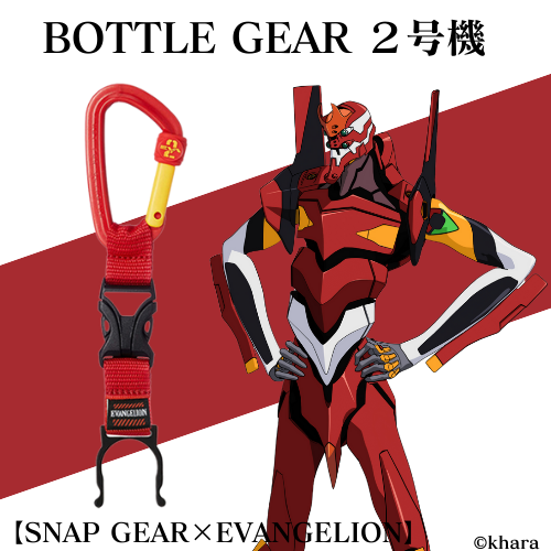 【SNAP GEAR×EVANGELION】ボトルギア 2号機