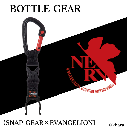 【SNAP GEAR×EVANGELION】ボトルギア NREV