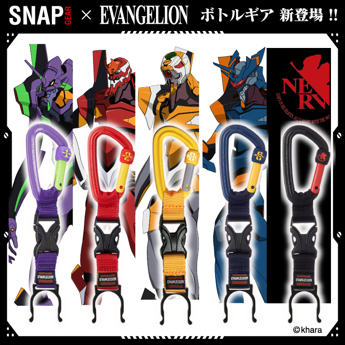 2025年1月6日発売！！【SNAP GEAR×EVANGELION】ボトルギア