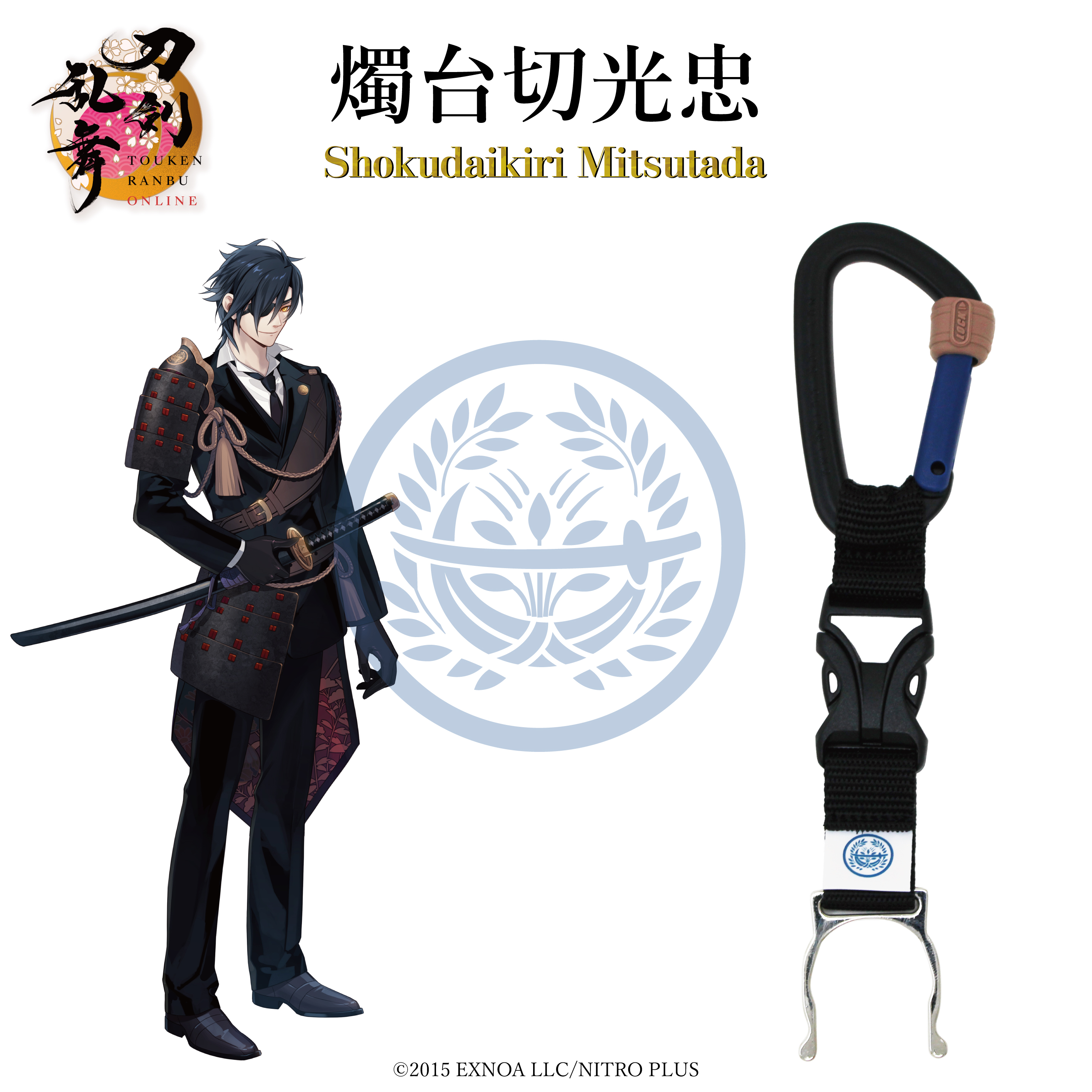 【刀剣乱舞×SNAP GEARボトルホルダー】燭台切光忠
